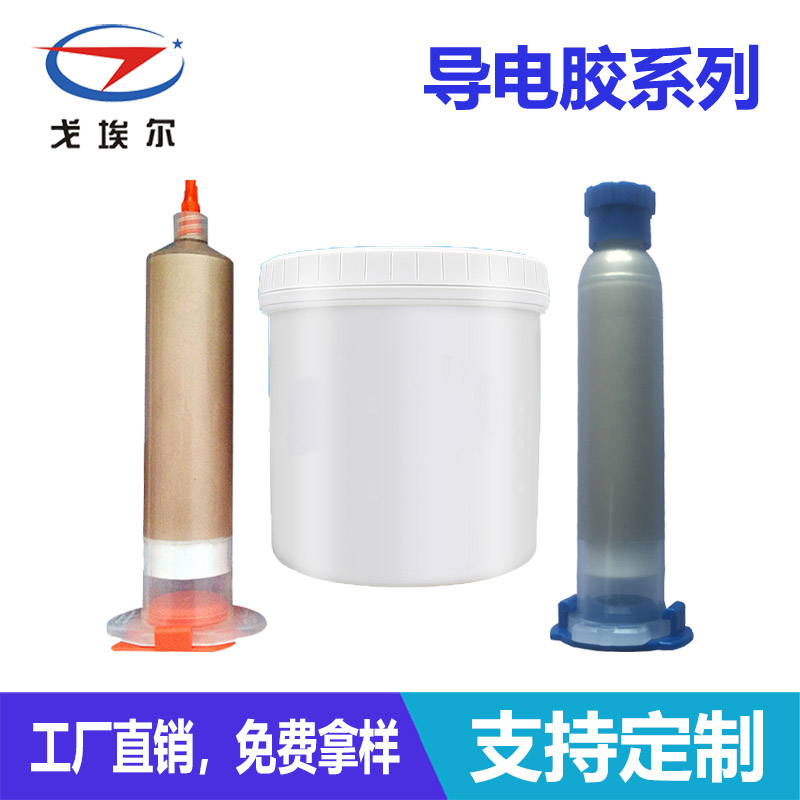 點膠加工用導(dǎo)電膠-透氣膜供應(yīng)商戈埃爾