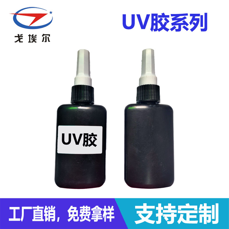 點膠加工用UV膠水-透氣膜供應(yīng)商戈埃爾