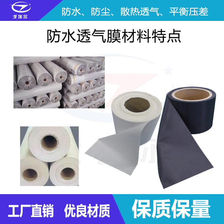 防水透氣膜材料特點-透氣膜供應(yīng)商戈埃爾