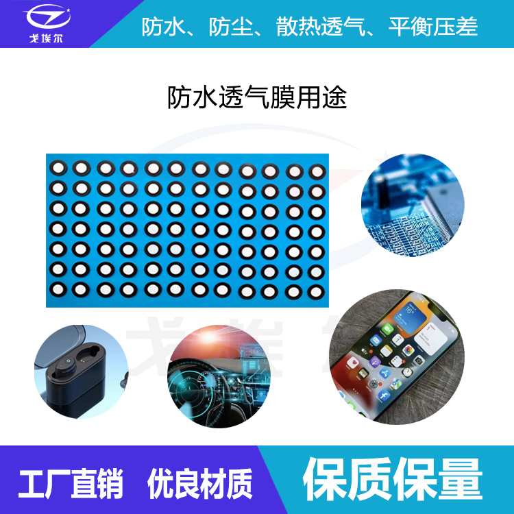防水透氣膜用途-透氣膜供應商戈埃爾
